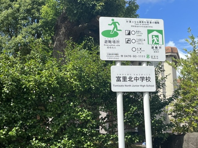 富里市立富里北中学校／ホームメイト