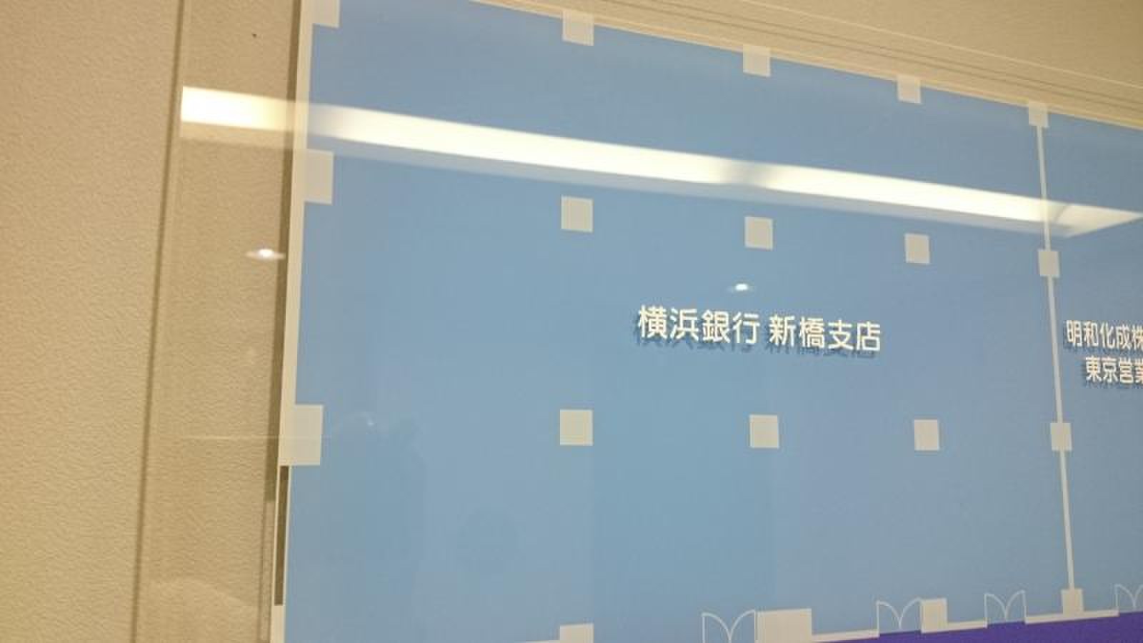 横浜 銀行 新橋 支店