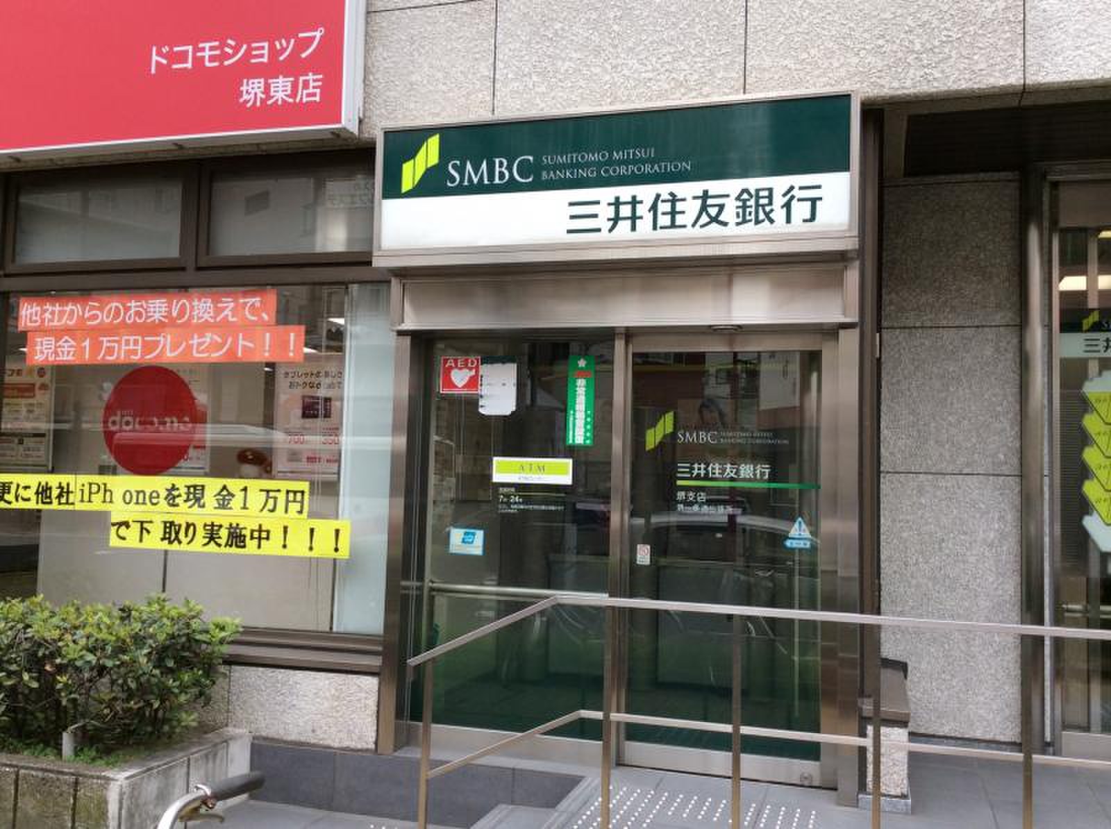 三井 住友 銀行 堺 支店