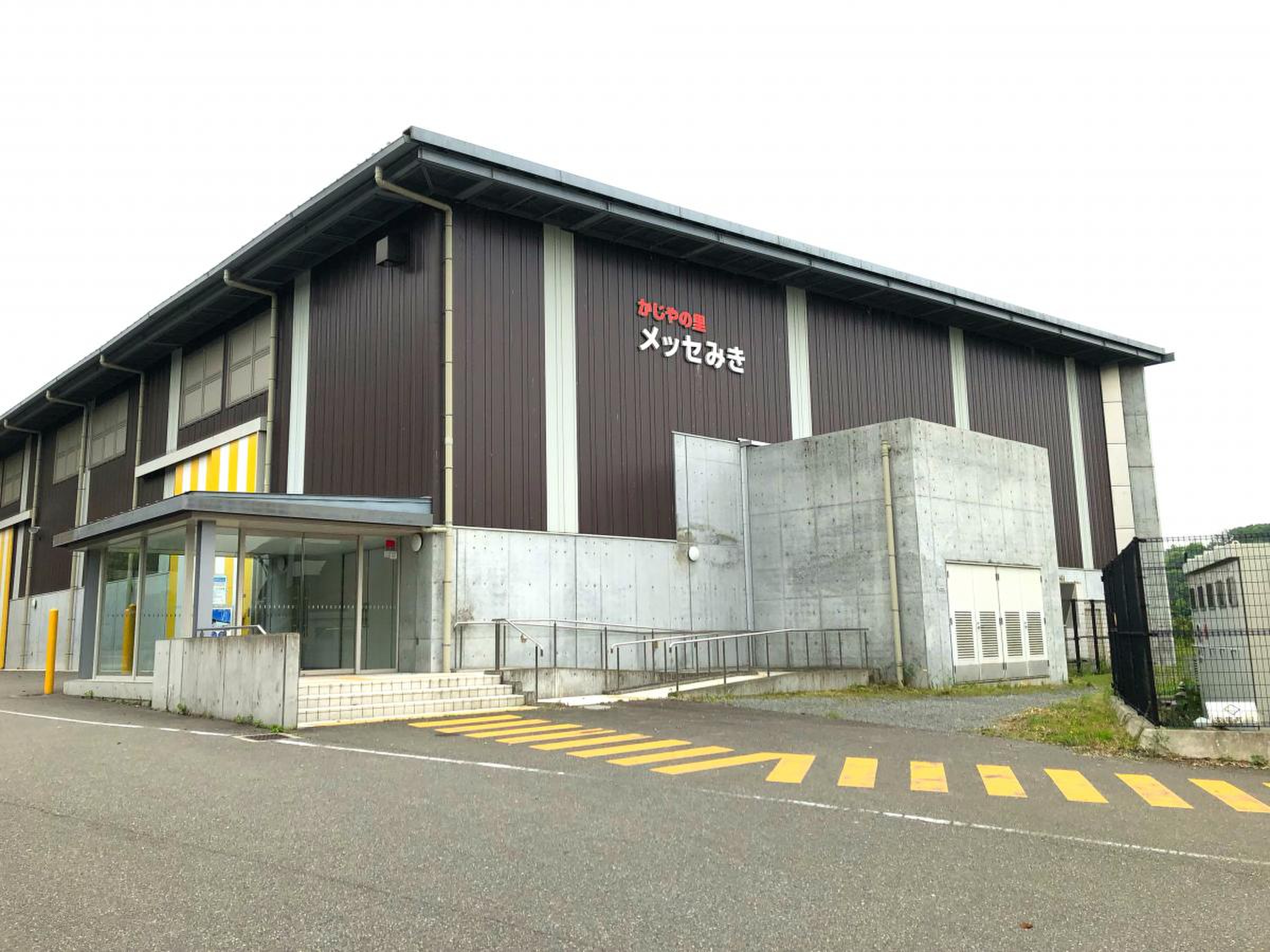 かじ や の 里 メッセ 三木