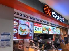 はなまるうどん　イオン鎌取店