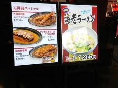 尼御前近鉄レストラン
