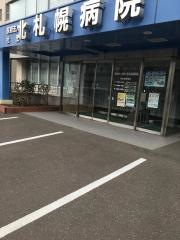 北札幌病院