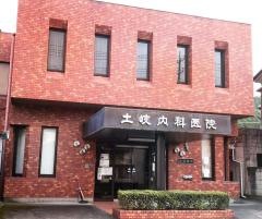 土岐内科医院
