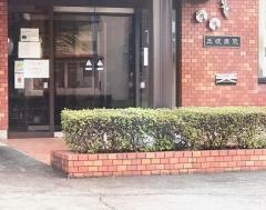土岐内科医院