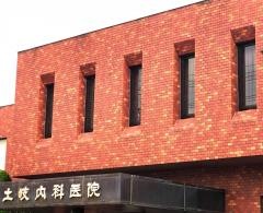土岐内科医院