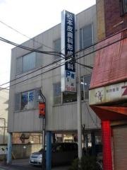 松本皮膚科形成外科医院