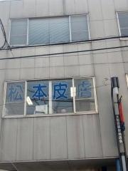 松本皮膚科形成外科医院