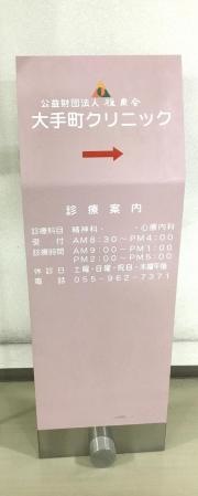 大手町クリニック