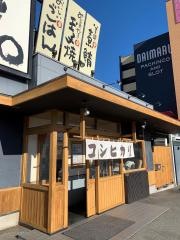 まいどおおきに食堂　竜王食堂