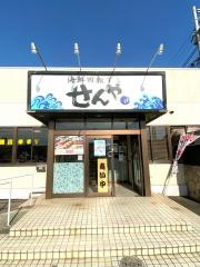 せんや笠岡店