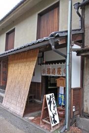福嶋屋