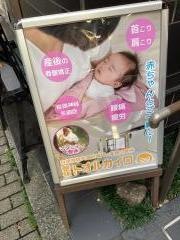 京都の整体トオル　カイロプラクティック