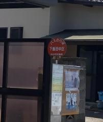 「下飯田中区」バス停留所
