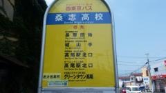 「桑志高校」バス停留所