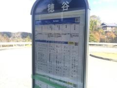 「穂谷」バス停留所