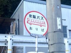 「穂谷」バス停留所