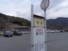 「末田」バス停留所
