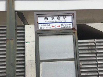 ユキサキナビ 西鉄バス 西小倉駅 バス停留所 北九州市小倉北区室町