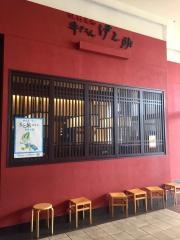 牛たん伊之助　イオンモール各務原