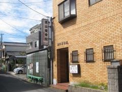徳山接骨院