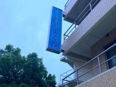かまくら