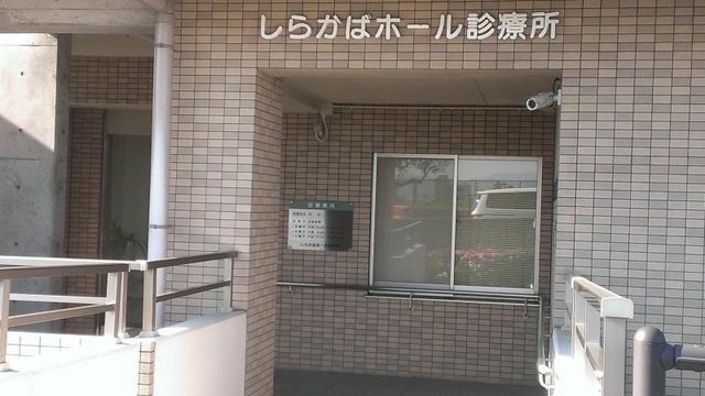 しらかば 施設外観