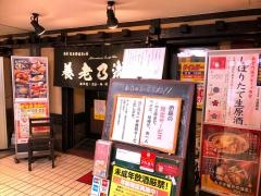 養老乃瀧　平和台店