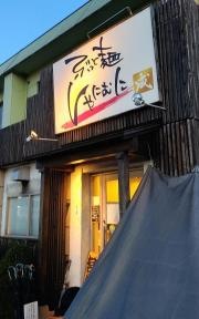 しゃにむに