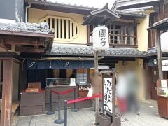 だんご屋