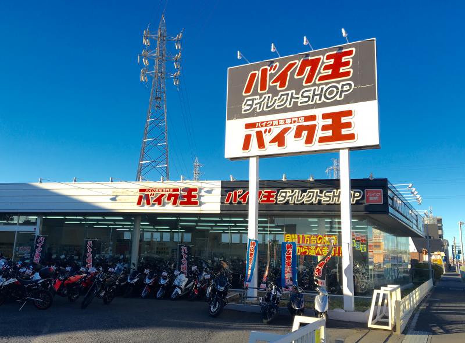 バイク 王 草加 店