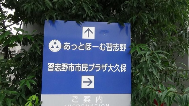 あっとほーむ習志野