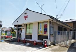 半田協和郵便局