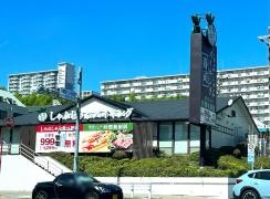 しゃぶ葉　多摩ニュータウン店