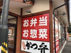 かつや　茨城荒川沖店