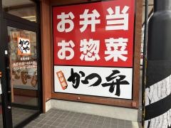 かつや　茨城荒川沖店