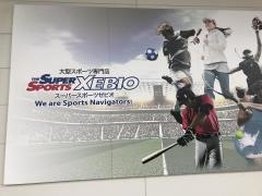 スーパースポーツゼビオ　アクロスプラザ佐世保藤原町店