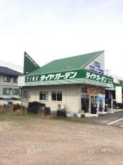 タイヤガーデン　ドライブショップはしもと