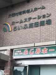 ホームステーションらいふ高田馬場