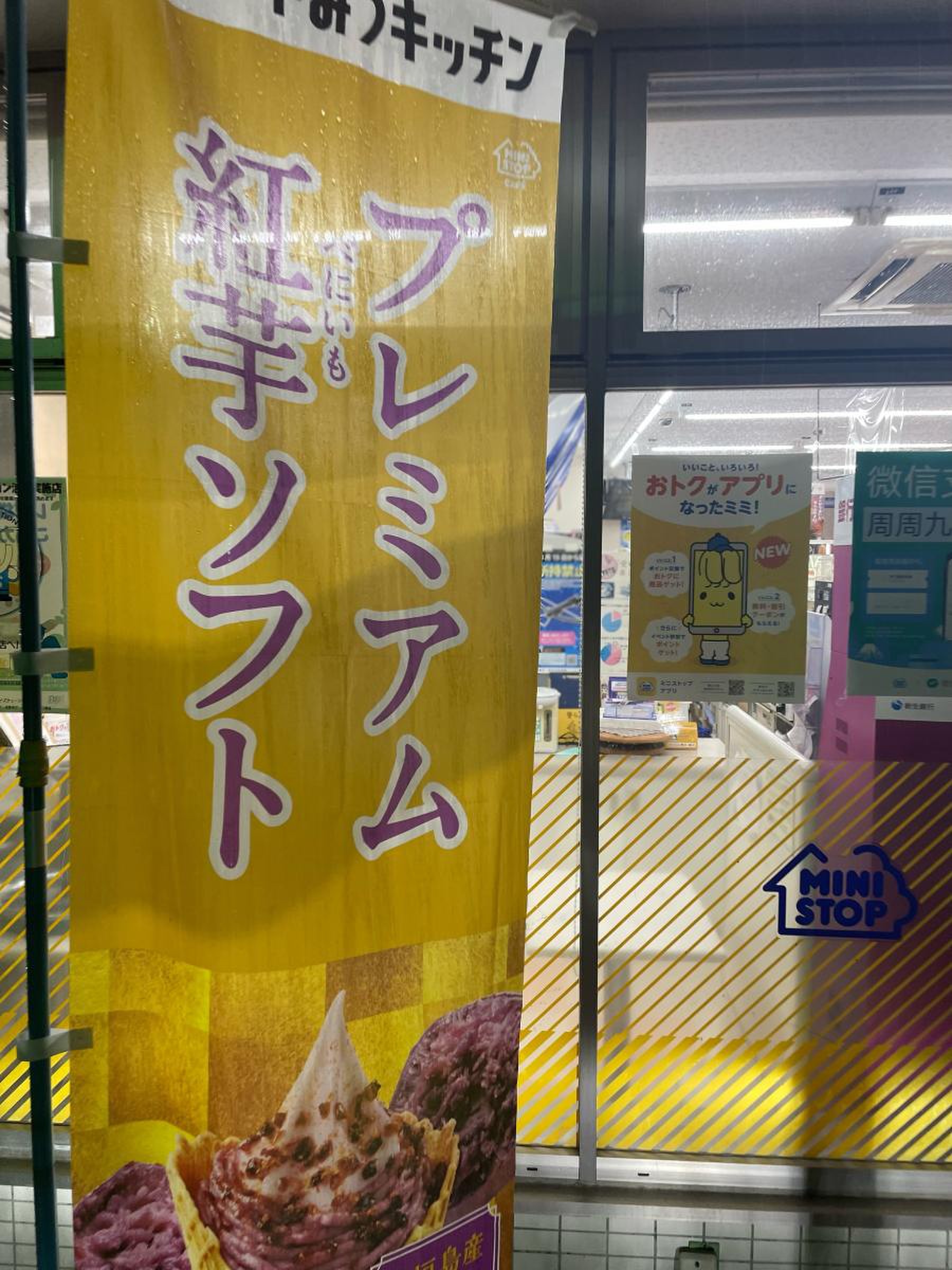ミニストップ 向 日 寺 戸町 店