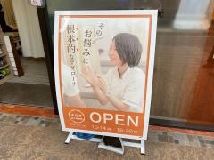ぷらす鍼灸整骨院　高槻アクトアモーレ院