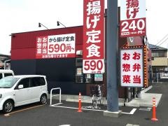 から好し　宇都宮上横田店