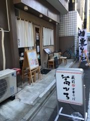 中華そば　高ひろ