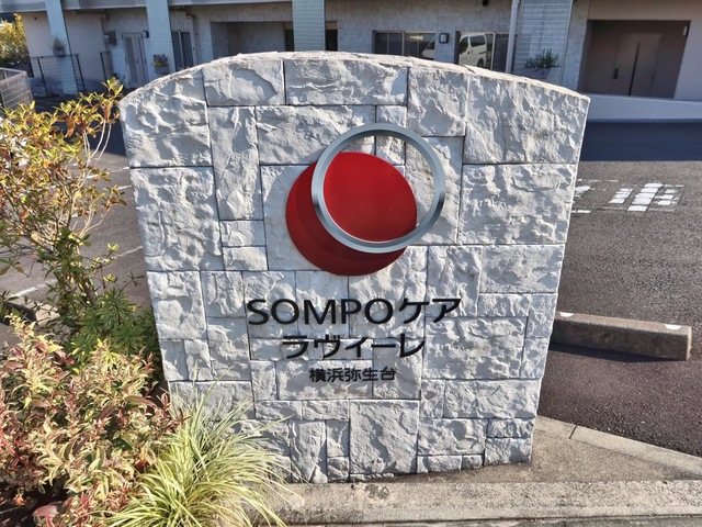 SOMPOケア　ラヴィーレ横浜弥生台