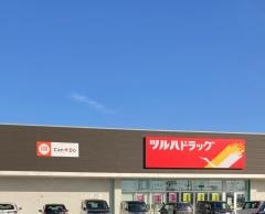 ツルハドラッグ西方店