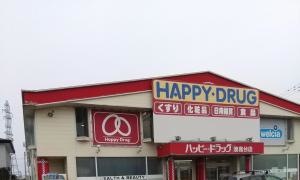 ハッピードラッグ　八戸湊高台店