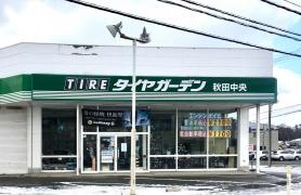 タイヤガーデン　秋田中央