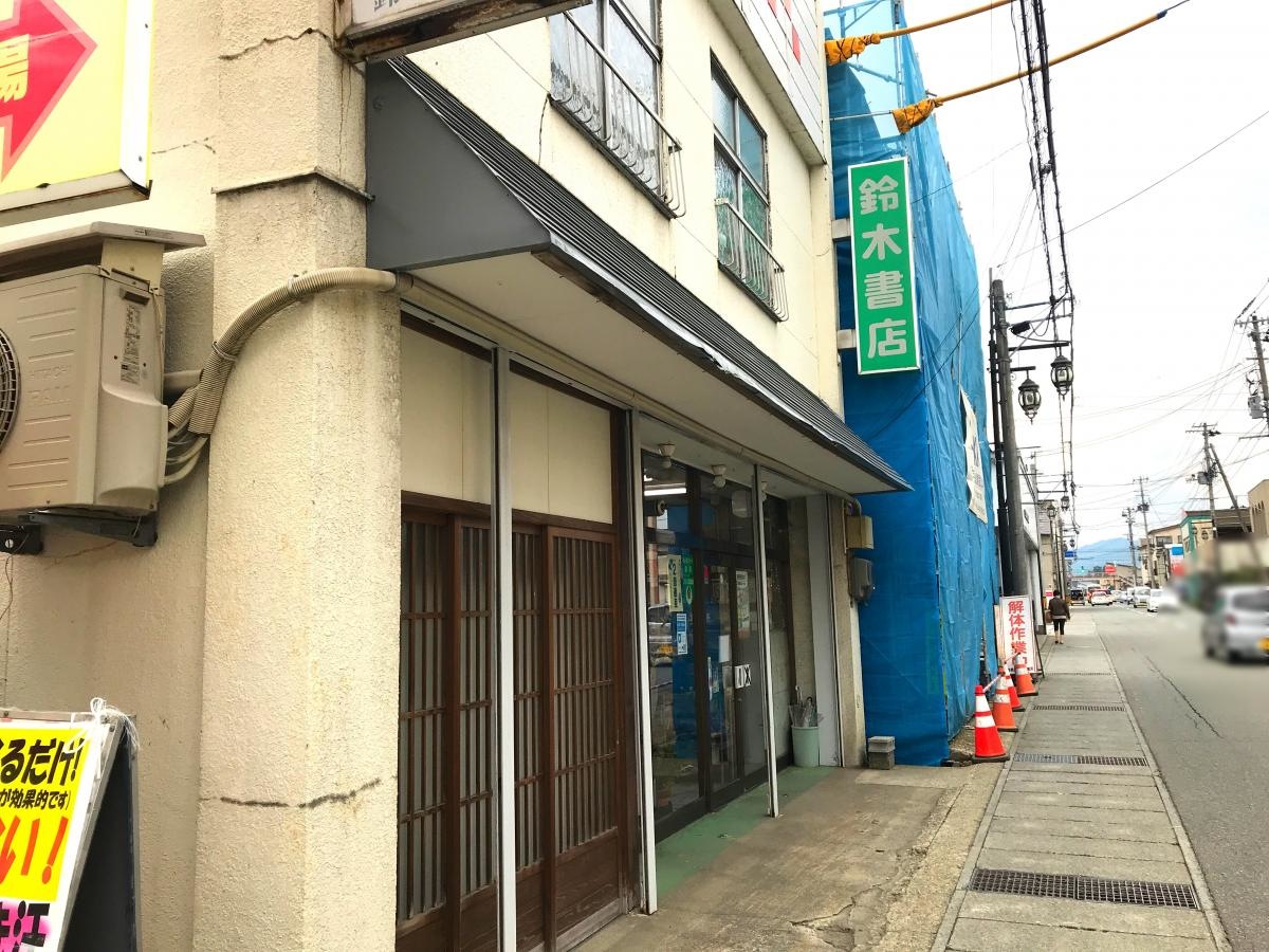 鈴木書店