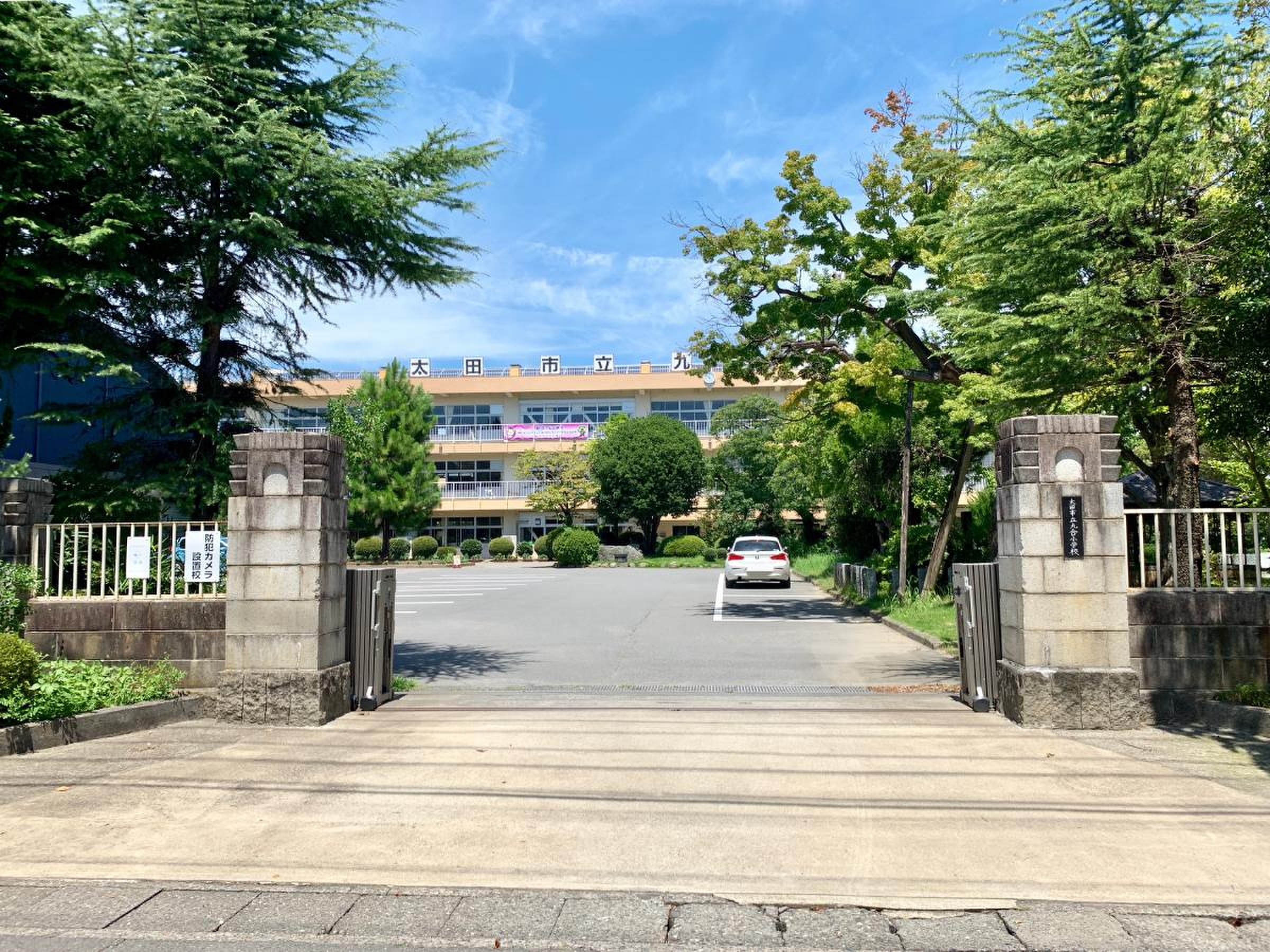 太田 市立 九 合 小学校