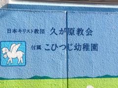 こひつじ幼稚園
